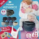 ＼レビューで選べるプレゼント／ 【単品 / セット販売】 ポルバン POLBAN アドバンス 最新モデル ( 赤ちゃん ベビー 抱っこ紐 抱っこひも ヒップシート ベビーキャリア ウエストポーチ コンパクト 前向き 横抱き 出産祝い ギフト プレゼント)【正規販売店3年保証】【即納】