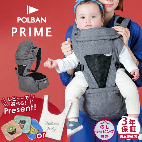 ＼レビューで選べるプレゼント／ ポルバン POLBAN ポルバン プライム ( 赤ちゃん ベビー 新生児 4歳 20kgまで 抱っこ紐 抱っこひも ヒップシート ベビーキャリア ウエストポーチ コンパクト 前向き 横抱き 出産祝い ギフト プレゼント)【正規販売店3年保証】【即納】