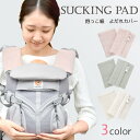 抱っこひも よだれ カバー 2枚組 / ダブルガーゼ ( 新生児 ベビー 赤ちゃん 綿 サッキング パッド おんぶ 抱っこ 紐 アクセサリー リバーシブル エル...