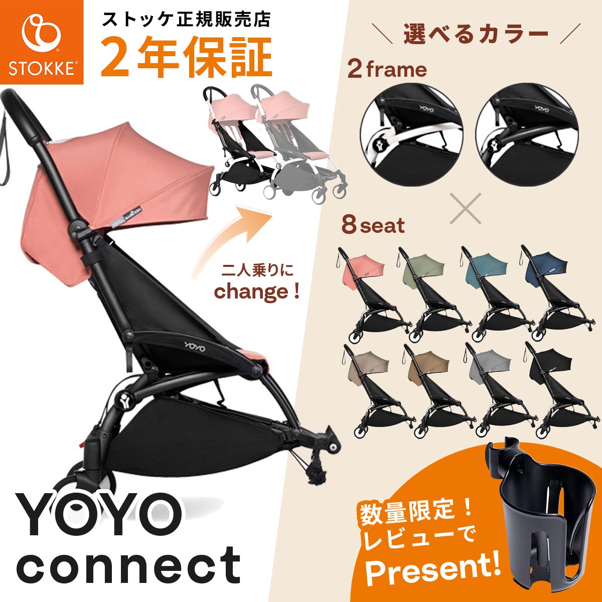 ベビーゼン BABYZEN YOYO2 6+ カラーパック + コネクト フレームセット( 赤ちゃん ベビー ベビーカー ヨーヨー 二人乗り B型 折りたたみ 機内持ち込み コンパクト 連結 ドッキング 二人用 第二子 双子 年子 22kg ) 【正規品 2年保証】 【正規販売店】 【送料無料】