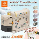 【2025年最新】 ストッケ ジェットキッズ ベッドボックス + バックパック 2点セット( 3歳 〜 7歳 子供用 キッズ キャリーケース スーツケース リュ...