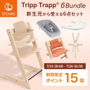 【P15倍!7/19 20:00〜】ストッケ トリップトラップ + ニューボーンセット + ベビーセット + ハーネス + トレイ + クッション 【6点セット...