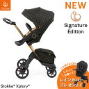 ＼レビュープレゼント／【最新】 ストッケ エクスプローリー X シグネチャー【ストッケ ベビーカー】【ベビーカー 両対面式】【ストローラー ハイ シート】【ベビーカー 折りたたみ】【ベビーカー b型 リクライニング】【送料無料】【即納】