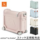 【ストッケ正規販売店】ジェットキッズ バイ ストッケ ベッドボックス ピンクレモンネード他 JETKIDS™BY STOKKE®【ストッケ ジェットキッズ】【旅行 便利グッズ】【子供用 スーツケース】【旅行 キッズ】【ベビー ベッド 便利】【送料無料】【即納】