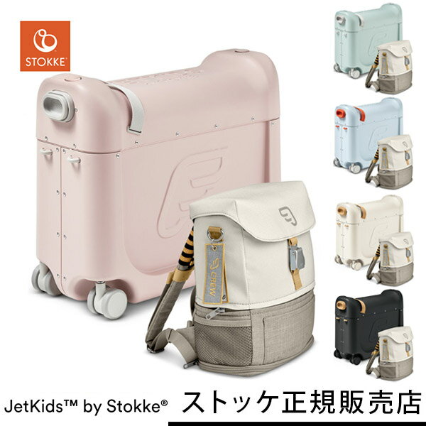 商品説明 旅行に役立つ、マットレス付き機内持ち込み可能スーツケースとバッグパックのセット。 多機能なバッグパックは、拡張したり、ジェットキッズ本体に取り付けられたりと用途に合わせてお使いいただけます。 スーツケースはご旅行など移動の際、荷物を入れたケースの上にお子さまを乗せたり、ストラップで引っ張って運ぶことができます。 スーツケース部分は、容量20L。ちょっとした荷物やおもちゃが入れられます。 タイヤの前輪は回転式になっていて、方向転換もスムーズ。 ストラップの長さは調節でき、ショルダーで肩にかけて持ち運ぶこともできます。 また、簡単な組み立てで付属のマットレスを機内や列車の座席に設置すれば、お子さま用の簡易ベッドに早変わり！ 長時間のフライトや移動も、快適に過ごすことができます。 マットレスは洗濯可能なので、いつでも清潔感が保てるのもポイント。 ベッドとしては2〜5歳頃のお子さまに、ライドオンとしては3歳〜7歳までのお子さまに使用できます。 デコステッカーもついていて、お子さまとの旅行を楽しくしてくれるアイテムです。 カラー ピンクレモンネード / グリーンオーロラ / ブルースカイ / フルムーンホワイト / ニュームーンブラック 対象年齢 ・ベッドボックス機能：2歳〜5歳ごろまで ・ライドオン(お子様を乗せる場合)：3歳〜7歳ごろまで サイズ（約） ・ケース本体：縦46×横20×高さ36cm ・ケース重量：3kg ・ストラップ：140cm(最大値) ・バッグパック：横22×奥行12×高さ26cm 耐荷重 35kg 内容量 ・ケース本体：20L ※マットレス収納時：14.5L ・バッグパック：通常時6L、拡張時8L セット内容 1．ベッドボックス(本体) 2．マットレス 3．調整可能ストラップ 4．デコラティブ ステッカーシート 5．クルーバッグパック（レジャーシート入り） 6．保証書 保証期間 ケース：2年保証 ブランド STOKKE&reg;（ストッケ）　所在国：ノルウェー 関連商品 ・おでかけグッズ ・トラベルグッズ ・ベッドボックス （子供用 キャリーケース） ・クルーバッグパック 注意事項 ●商品ご使用の際は、詳細情報について必ず取扱説明書をご確認の上ご利用ください。 ●万が一商品の不良品等がございましたら当方で責任を持って交換対応をさせていただきます。お届け後3日以内にご連絡ください。 ●返品・交換の場合は、必ず事前にご連絡ください。お客様都合による商品の返品・交換についての送料・手数料はお客様のご負担でお願い致します。（返品・交換は商品到着後7日以内となっております。） ※返品・交換の住所はご注文時のお届け住所となります。（日本国内） ※こちらの商品はメーカーにて入念な安全点検の後、当店に納品されます。そのため、開封後の返品・交換は受け付けられませんのでご注意くださいませ。 This product is not shipped to overseas. キーワード【出産祝い おしゃれ】【出産祝い 女の子】【出産祝い 男の子】【出産祝い ギフト】【ベビー マットレス】【ベビー マットレス 洗える】【STOKKE】【Stokke】