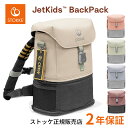 【2025年最新】ストッケ ジェットキッズ バックパック ( 2歳 〜 7歳 子ども用 キッズ ベビー リュック バッグ リュックサック 旅行 通園 帰省 撥水...
