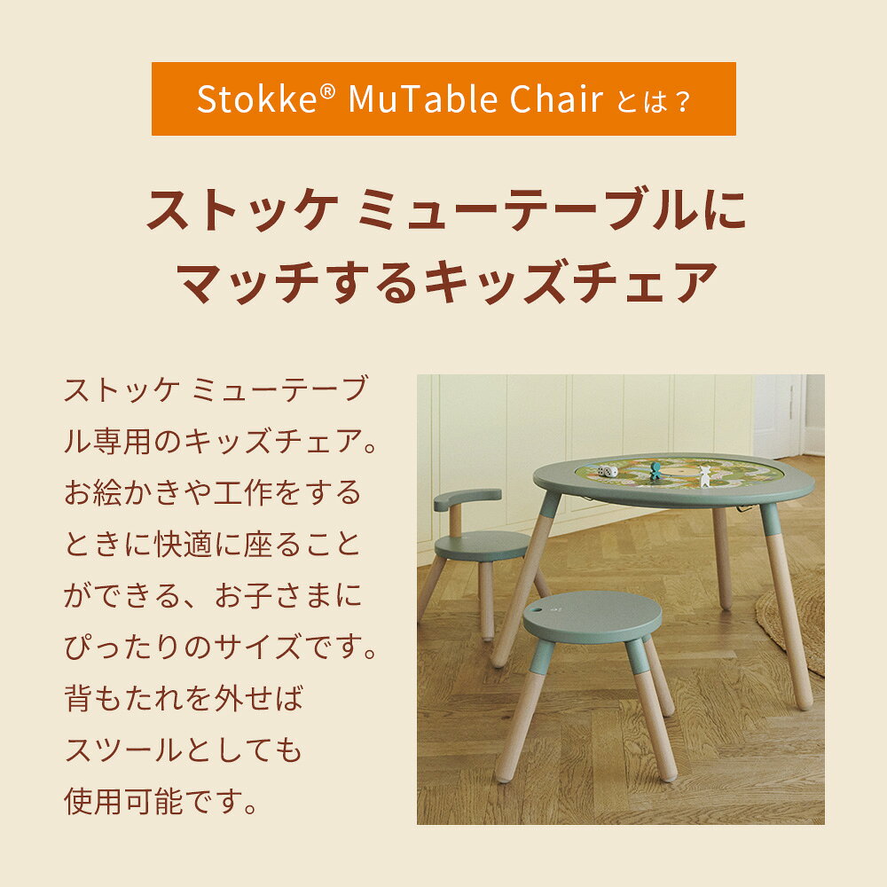 ストッケ ミューテーブル チェア【チェア単体】...の紹介画像3