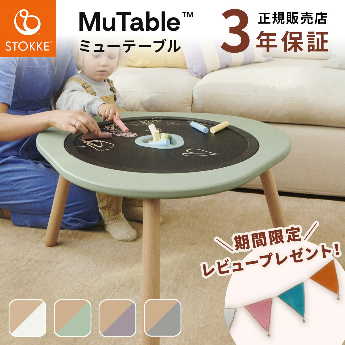 Rakuten - ストッケ STOKKE ミューテーブル プレイテーブル ( キッズ 子供 18ヶ月 1歳半 天然木材 高品質 子供用 テーブル 子供家具 子供机 アクティビティ ボード 知育 机 工具不要 おしゃれ ギフト )【正規販売店 3年保証】【即納】
