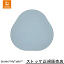 ストッケ STOKKE ミューテーブル カバー スレートブルー ( プレイ テーブル シリコン カバー 1歳半 キッズ 子供 男の子 女の子 食べこぼし テーブ...