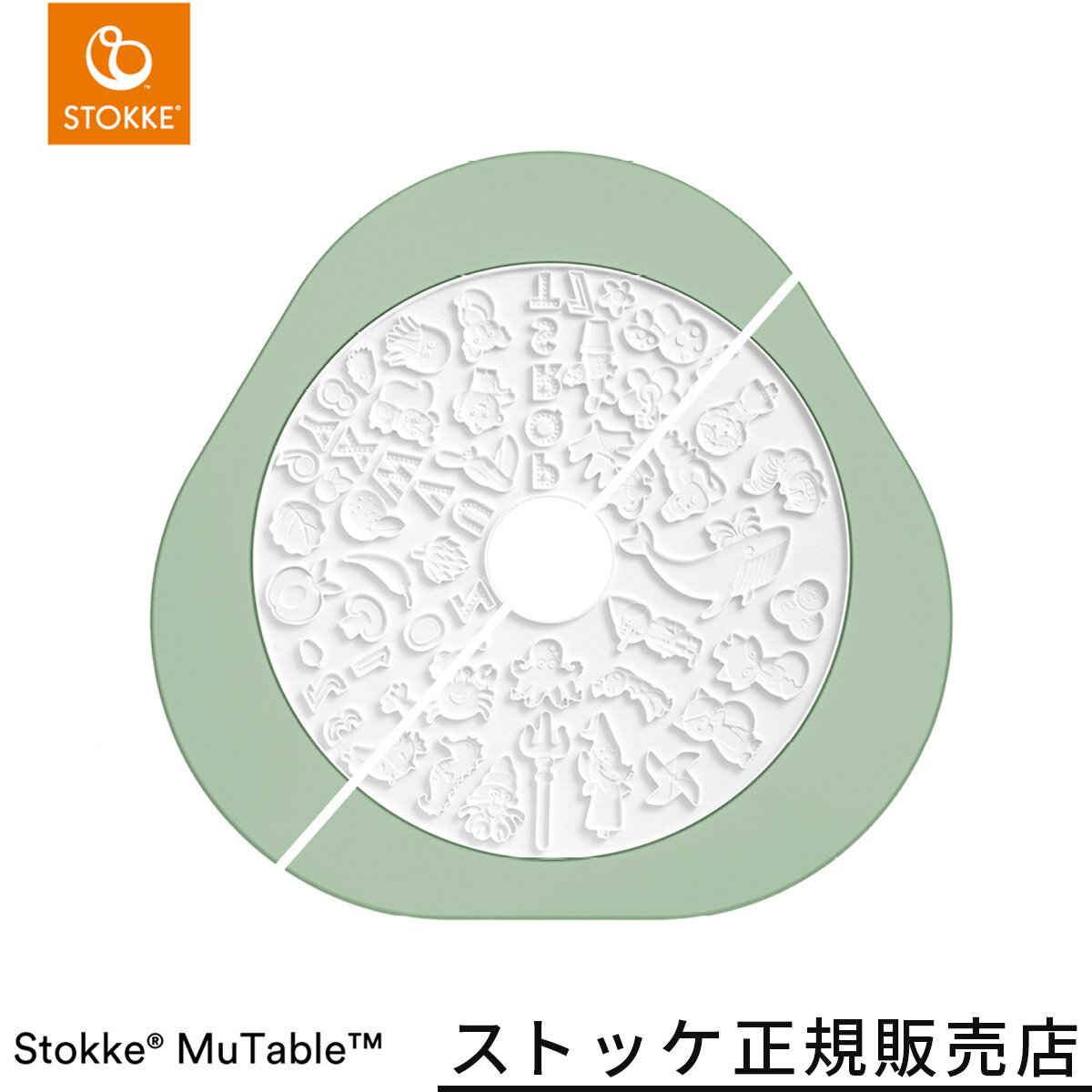 ストッケ STOKKE ミューテーブル 両面 ねんど ボード (キッズ 子供 3歳 プレイテーブル専用 粘土 遊び 板 知育 学習 有害物質不使用 ギフト 出産祝い )【ストッケ正規販売店 3年延長保証】【送料無料】【即納】