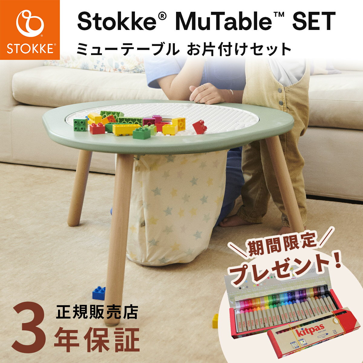 ストッケ STOKKE ミューテーブル お片付けセット ( キッズ 子供 18ヶ月 1歳半 プレイ テーブル チェア 天然木材 子供家具 子供机 子供用テーブル 知育 学習 机 収納 片付け 袋 おしゃれ ギフト )【正規販売店 3年保証】【即納】