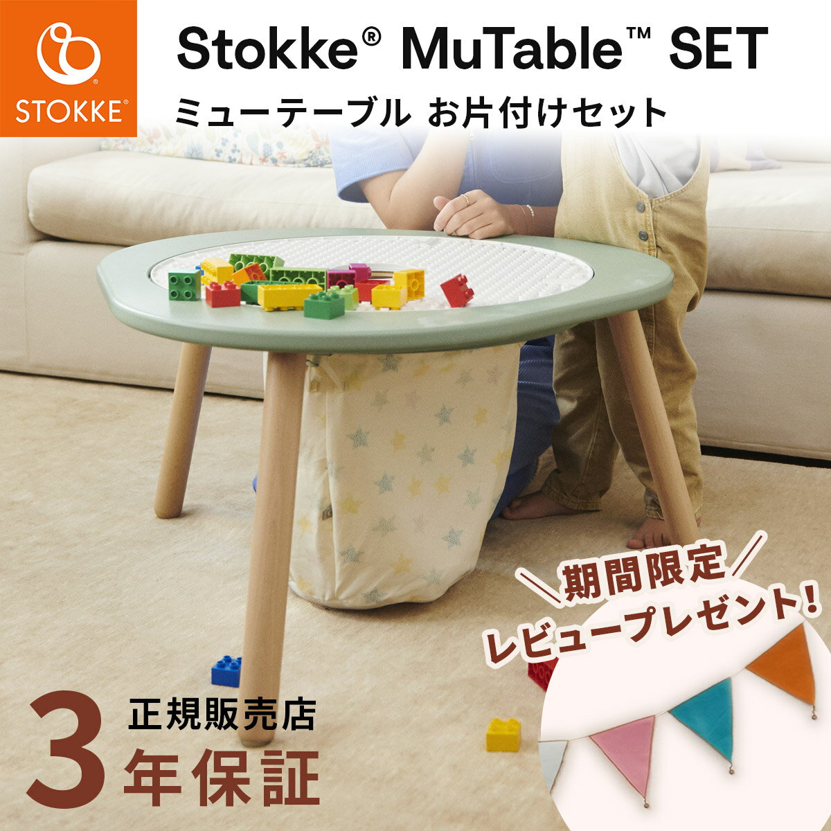 ストッケ STOKKE ミューテーブル お片付けセット ( キッズ 子供 18ヶ月 1歳半 プレイ テーブル チェア 天然木材 子供家具 子供机 子供用テーブル 知育 学習 机 収納 片付け 袋 おしゃれ ギフト )【正規販売店 3年保証】【即納】