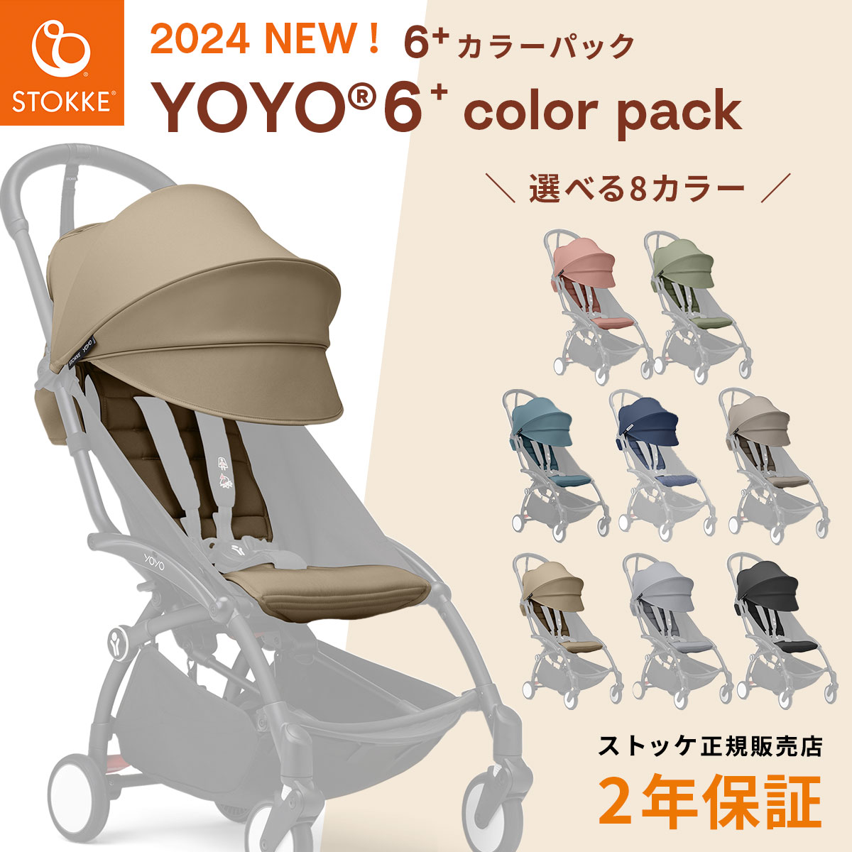 【最新モデル】STOKKE YOYO® ストッケ ヨーヨー シックスプラス カラーパック ( BABYZEN ベビーゼン yoyo yoyo 6+ 6ヵ月 4歳 ベビーカー ストローラー メッシュ 機内持ち込み 三つ折り 折りたたみ b型 軽量 旅行 帰省 おしゃれ )【正規販売店】【即納】