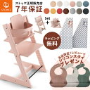 ＼レビュープレゼント／ ストッケ トリップトラップ チェア ベビーセット 【選べる2点セット】( STOKKE TRIPP TRAPP ベビー キッズ 子供 6ヶ月 3歳 木製 ダイニング お食事 ハイ チェア おしゃれ ギフト 出産祝い )【送料無料】【ストッケ正規販売店】【即納】