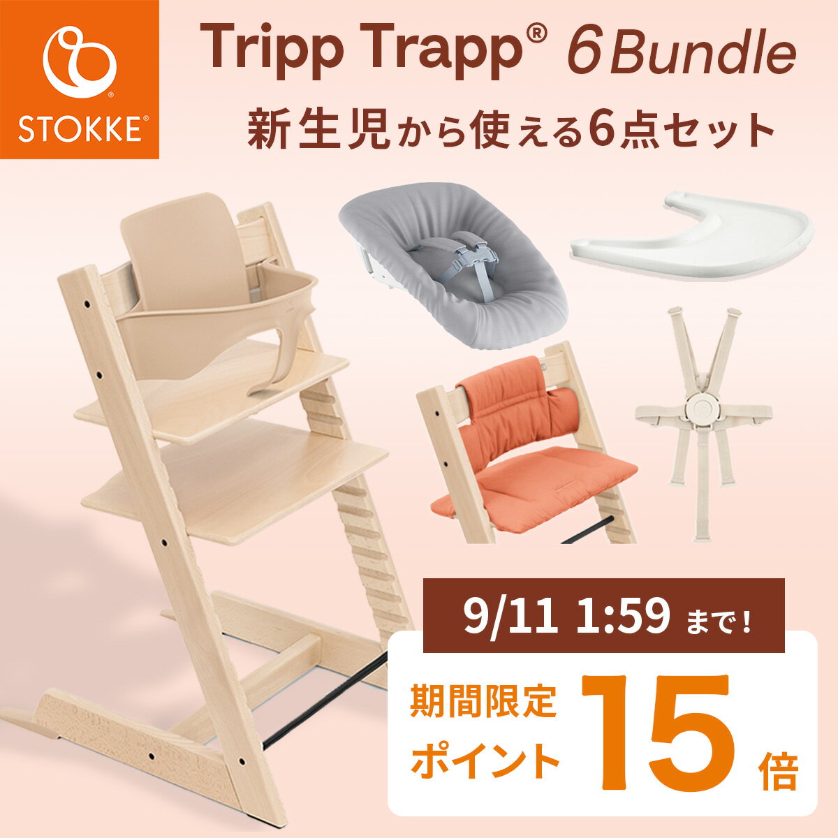【スーパーセール中P15倍！】【正規販売店】ストッケ トリップトラップ + ニューボーンセット + ベビーセット + ハーネス + トレイ + クッション 【6点セット】( 新生児 0歳 北欧 木製 ビーチ材 ダイニング ハイチェア STOKKE TRIPP TRAPP 出産祝い )【即納】のサムネイル