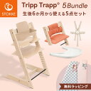 【正規販売店】 ストッケ トリップトラップ + ベビーセット + ハーネス + トレイ + クッション 【5点セット】( 新生児 ベビー 子供 6ヶ月 3歳 北...