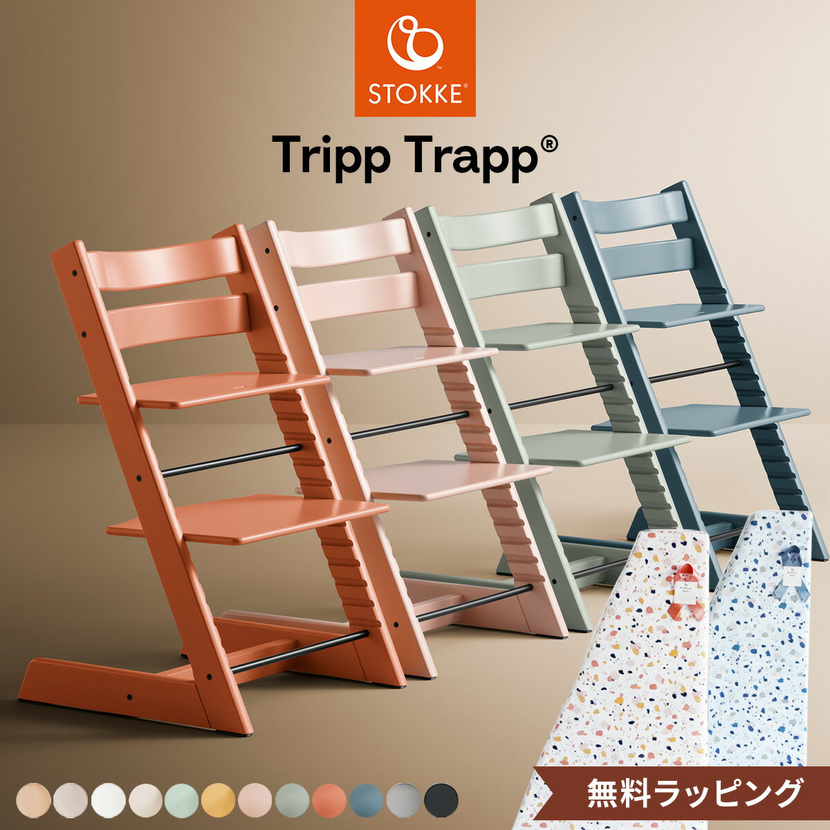 【正規販売店 7年保証】 ストッケ トリップトラップ ( ハイチェア 子供 キッズ チェア ベビーチェア キッズチェア ダイニングチェア お食事チェア 木製 ナチュラル ビーチ材 北欧 椅子 子ども 3歳 STOKKE TRIPP TRAPP )【無料ラッピング】