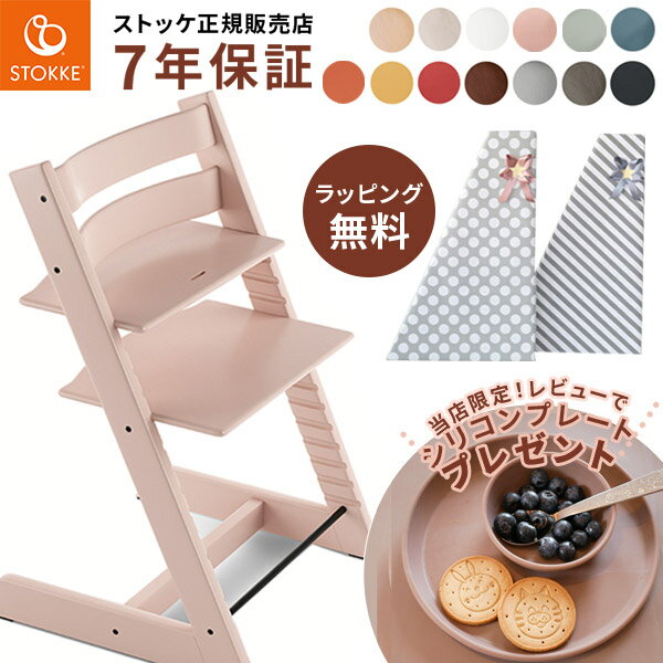 STOKKE ストッケ トリップトラップ 正規販売店【送料無料】 子供から...