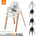 【セット】ストッケ ステップス チェア ビーチ ＋ ベビーセット STOKKE STEPS 【ベビーチェア】 【ハイチェア】 【キッズチェア】 【赤ちゃん 離乳食 椅子】 【ストッケ 椅子 イス】【ストッケ正規販売店】