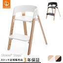 【30%OFFセール】 ストッケ ステップス チェア ビーチ ナチュラル STOKKE STEPS 【送料無料】【ストッケ正規販売店 3年保証】【ハイチェア】【...