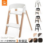 ＼新色登場！／ ストッケ ステップス チェア ビーチ ナチュラル / ヘイジーグレー 他 STOKKE STEPS 【送料無料】 【ストッケ正規販売店 3年保証】 【ハイチェア】 【キッズチェア】 【リビングチェア】 【ストッケ 椅子 イス】 【子供椅子】 【即納】