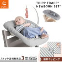 ストッケ トリップトラップ ニューボーンセット グレー【ストッケ正規販売店】【ストッケ トリップトラップ ニューボーン】【トリップトラップ 新生児】【新生児 椅子】【トリップトラップ チェア】【ベビーチェア】【即納】