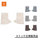 ストッケ STOKKE リマス LIMAS ストラップ プロテクター ( 新生児 ベビー 赤ちゃん 抱っこ紐 よだれカバー よだれパッド カバー サッキングパッ...