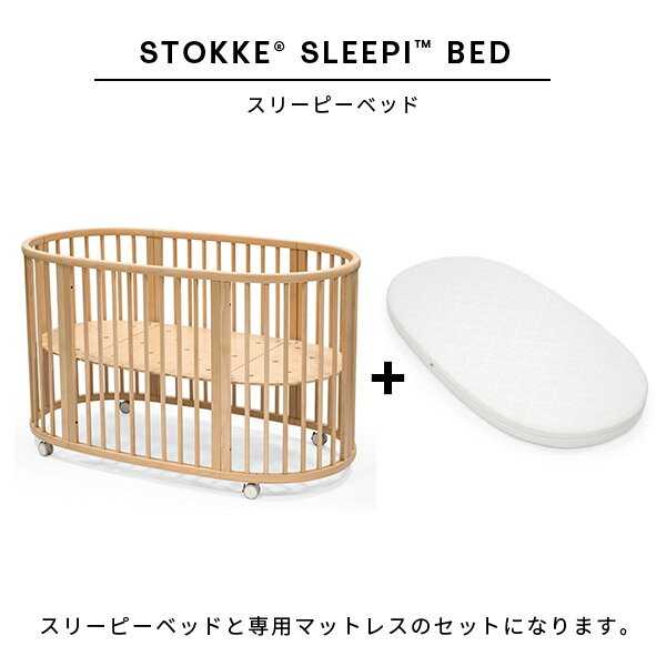 STOKKE（ストッケ）『スリーピー』