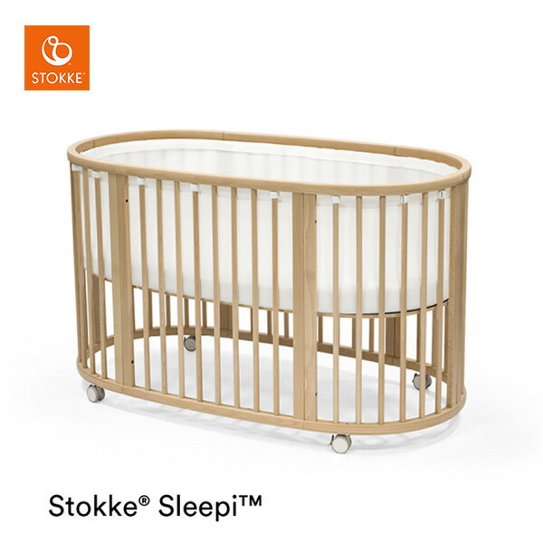 ストッケ スリーピー ベッド メッシュライナー STOKKE SLEEPI      