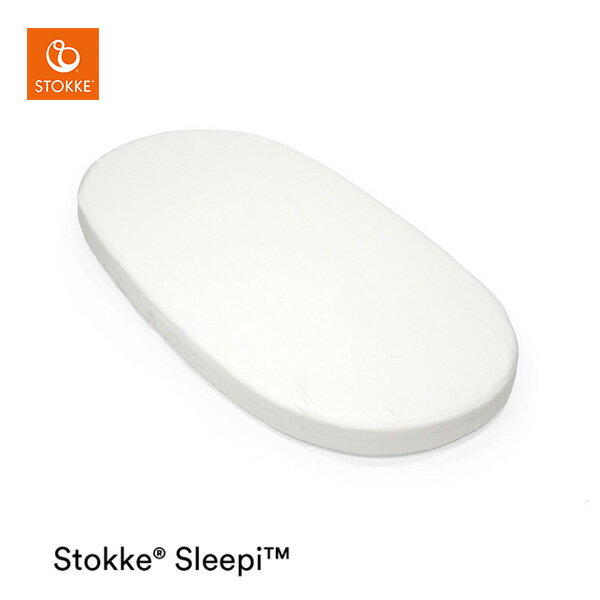 【ストッケ正規販売店】ストッケ スリーピー ベッド フィットシーツ ホワイト STOKKE SLEEPI【ベビー シーツ】 【ストッケ ベビーベッド シーツ】 【フィットシーツ ベビー】 【ベビー布団用 シーツ】 【赤ちゃん 布団カバー】 【送料無料】【即納】