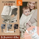 当店限定！レビュープレゼント ストッケ ベビーキャリア リマス STOKKE LIMAS 【ストッケ正規販売店 2年保証】( 新生児 から 使える 抱っこ紐 抱っこ おんぶ 紐 兼用 抱っこひも 軽量 コンパクト 出産祝い ギフト プレゼント ) 【送料無料】 【即納】