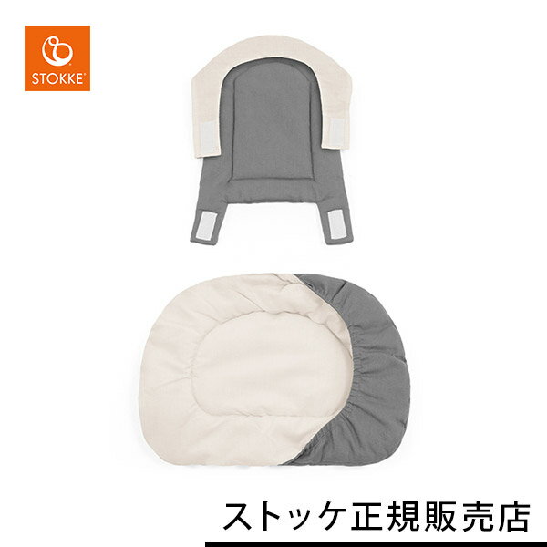 ストッケ STOKKE ノミ クッション / グレーサンド リバーシブル ( ベビー 赤ちゃん ストッケ ノミ チェア ベビーセット クッション カバー チェアカバー アクセサリー ベビーチェア ハイチェア キッズチェア 北欧 椅子 イス Nomi ) 【ストッケ正規店】 【送料無料】【即納】