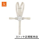 ストッケ STOKKE ノミ 専用 ハーネス ( ベビー 赤ちゃん ストッケ ノミチェア ベビーセット ハーネス ベルト チェアベルト アクセサリー ベビーチェ...
