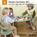 ストッケ STOKKE ミューテーブル スターターセット 6点セット ( キッズ 子供 18ヶ月 1歳半 プレイ テーブル チェア バッグ 粘土 ボード カバー 天然木材 子供家具 子供机 子供用テーブル 知育 学習 机 おしゃれ ギフト 出産祝い )【ストッケ正規販売店 3年延長保証】【即納】