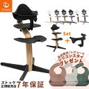 楽天BrilliantBabyブリリアントベビー＼当店限定！レビュープレゼント／ストッケ STOKKE ノミチェア オーク材 ＋ ベビーセット （ ベビー 赤ちゃん 子供 キッズ ベビーチェア ハイチェア キッズチェア お食事チェア 北欧 軽量 椅子 イス 離乳食 出産祝い ギフト ） 【ストッケ 正規販売店 7年保証】【送料無料】