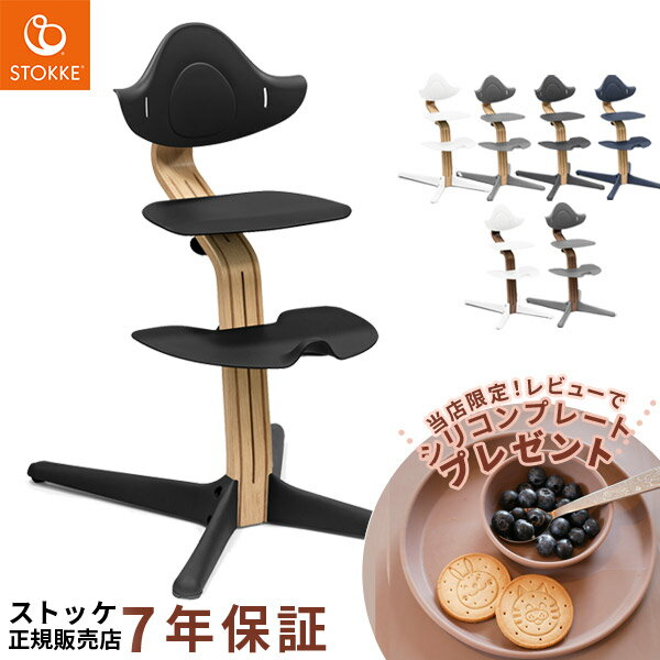 ＼当店限定！レビュープレゼント／ストッケ STOKKE ノミ チェア / オーク材 ( 3歳 子供 キッズ 大人 ベビーチェア ハイチェア キッズチェア ダイニングチェア お食事チェア 木製 北欧 軽量 椅子 イス STOKKE Nomi おしゃれ )【ストッケ 正規販売店 7年保証】【送料無料】