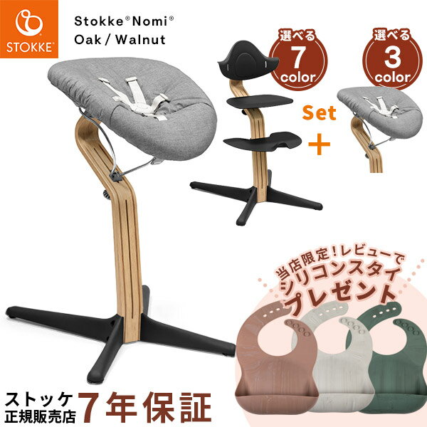 ＼当店限定！レビュープレゼント／ ストッケ STOKKE ノ