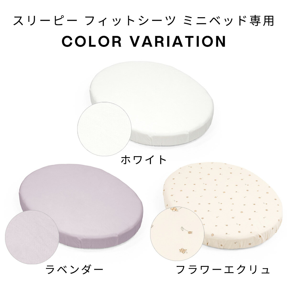 ストッケ STOKKE スリーピー ミニベッド フィットシーツ ( 新生児 ベビー 赤ちゃん ベビーシーツ ベビーベッド フィットシーツ ベビー布団用シーツ 布団カバー オーガニックコットン STOKKE SLEEPI お祝い ギフト プレゼント )【ストッケ 正規販売店】【即納】 2