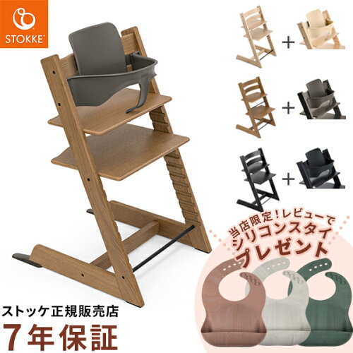 【送料無料】STOKKE ストッケ トリップトラップ オークが 6ヵ月から使...