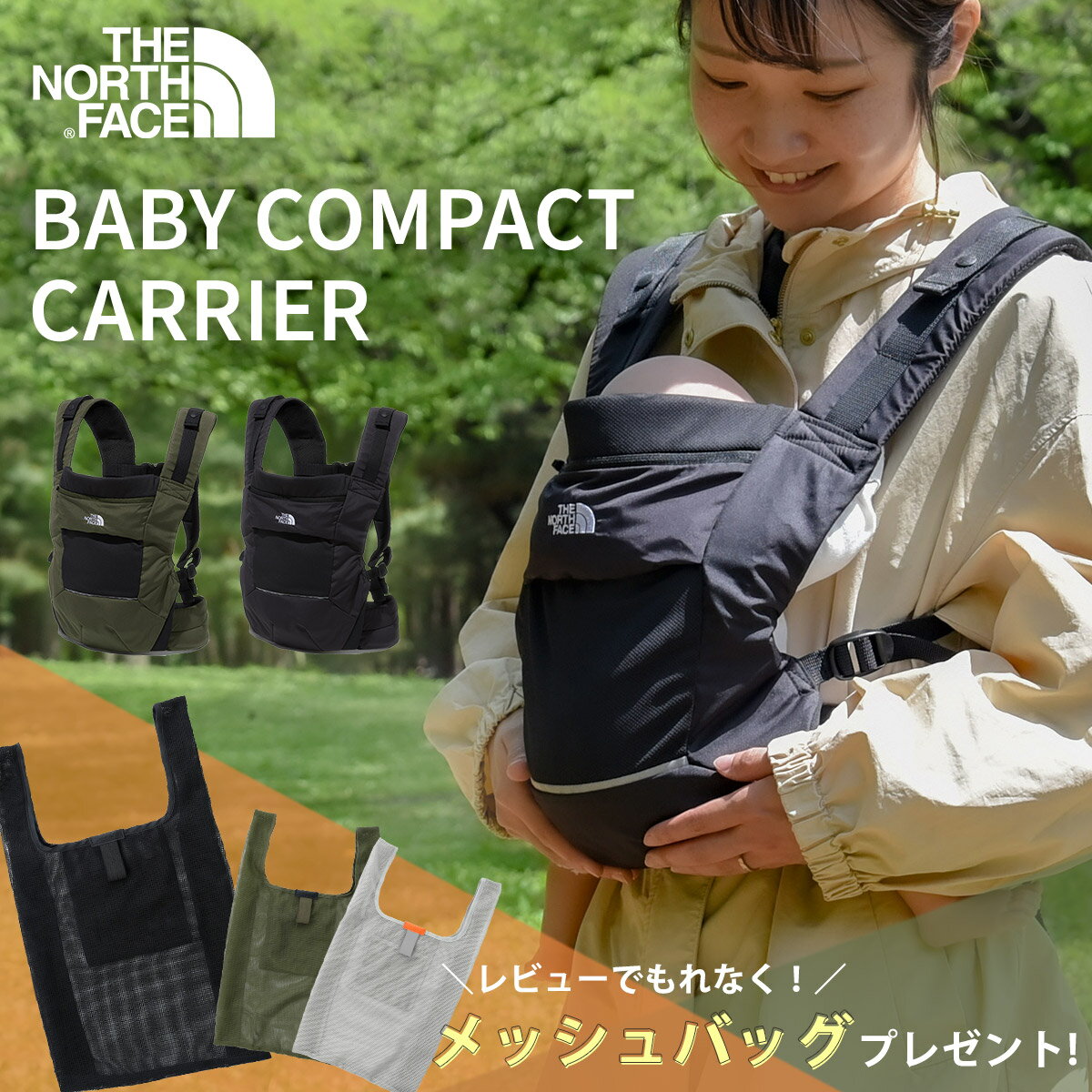 楽天BrilliantBabyブリリアントベビー＼ レビュー特典あり ／ ノースフェイス ベビーコンパクトキャリアー （ THE NORTH FACE ザ ノースフェイス 4ヵ月 ～ 3歳 抱っこ紐 ベビーキャリア おんぶ 2WAY メッシュ 軽量 コンパクト ポリエステル 撥水 はっ水加工 アウトドア 出産祝い ギフト プレゼント ）