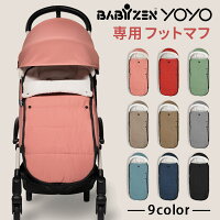 BABYZEN YOYO ベビーゼンヨーヨー 6+専用 フットマフ【YOYO ベビーカー フットマフ】【ベビーゼンヨーヨー ベビーカー 防寒グッズ】 【即納】