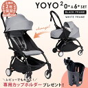 楽天BrilliantBabyブリリアントベビー＼レビュー特典あり／ STOKKE YOYO ストッケ ヨーヨー ツー ゼロプラス シックスプラス ベビーカー （ BABYZEN ベビーゼン yoyo yoyo2 6+ 0+ 新生児 4歳 ベビーカー ストローラー 機内 機内持ち込み 折り畳み b型 軽量 旅行 帰省 三つ折り おしゃれ ）【正規販売店】