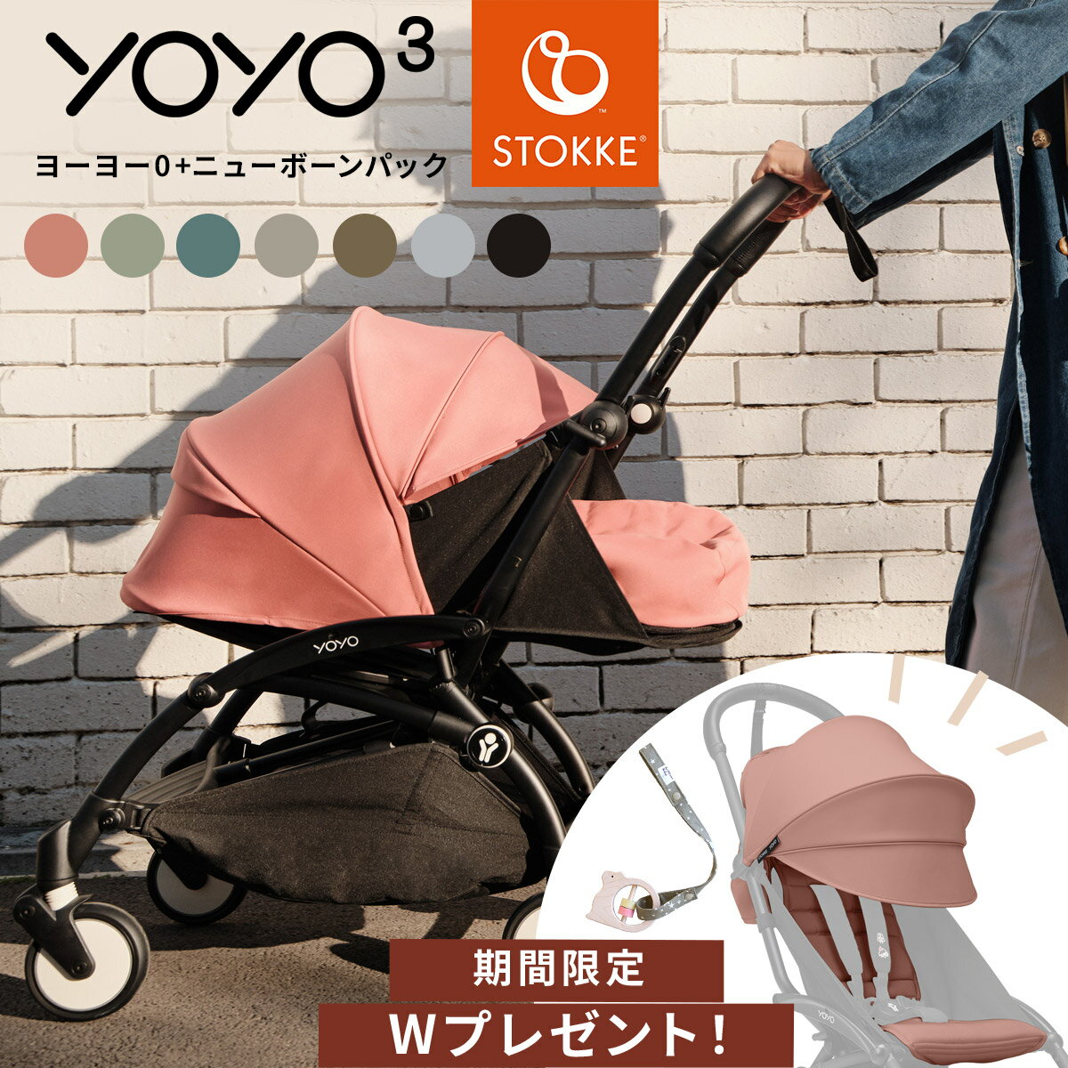 【期間限定！6+カラーパックプレゼント】STOKKE ストッケ YOYO3 0+ 6+ ベビーカー ( 新生児 4歳 ストローラー 機内持ち込み 三つ折り 軽量 おでかけ おしゃれ BABYZEN ベビーゼン yoyo yoyo3 0+ 6+ )【正規販売店】【即納】