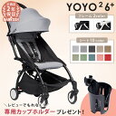 ＼レビュー特典あり／ STOKKE YOYO ストッケ ヨーヨー ツー シックスプラス ベビーカー ( BABYZEN ベビーゼン yoyo yoyo2 6 6ヵ月 4歳 ベビーカー ストローラー 機内 機内持ち込み 折り畳み 折りたたみ b型 軽量 旅行 帰省 三つ折り おしゃれ )【正規販売店】