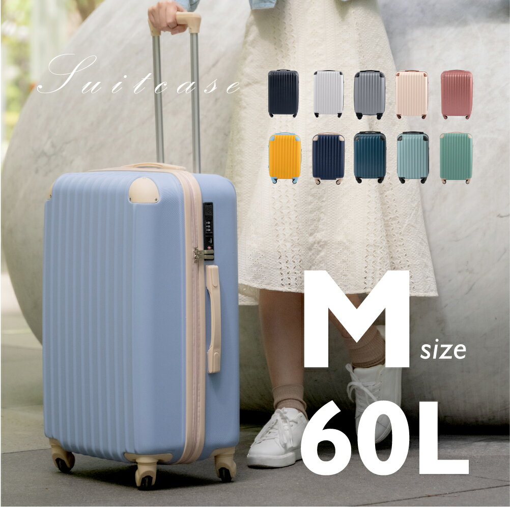 ★P5倍＆在庫一掃セールで実質 4,387円★ スーツケース かわいい キャリーケース Mサイズ 60L キャリーバッグ 9カラー選ぶ 4-7日用 泊まる 軽量設計 大容量 女子旅 修学旅行 海外旅行 GOTOトラベル 国内旅行 出張 ed sc112-24