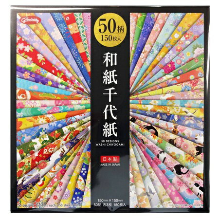 Rakuten - 50柄　和紙千代紙ショウワノート 　15センチ角折り紙和柄千代紙　和柄おりがみ50柄　150枚入り趣味　工作作品　折り紙