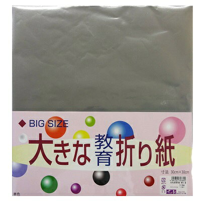 size 300mmx300mm 入数 10枚 製造元 京の象　株式会社銀色のみが10枚入った大きな折り紙30センチ角の大きさです大きいのでそのまま折っても必要なかたちに切るにも十分なサイズのおりがみです