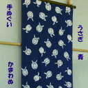 【手ぬぐい うさぎ 青】【注染】【かまわぬ】通年柄てぬぐい ウサギ 兎 干支動物