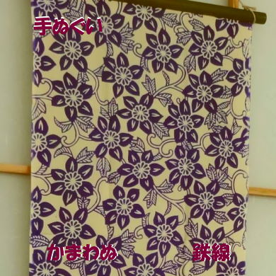 手ぬぐい【 鉄線 】 【注染】【かまわぬ】夏柄手ぬぐい　テッセン　クレマチス
