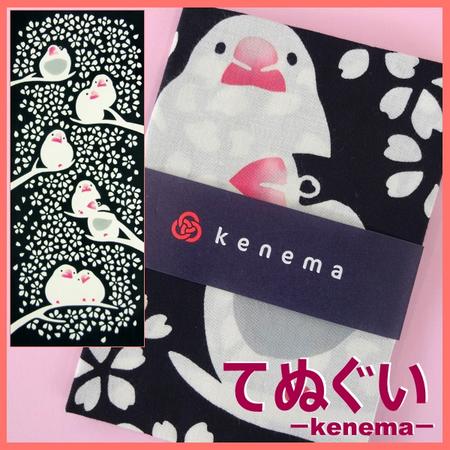 【絵手ぬぐい 桜文鳥】【注染】【気音間-kenema-】春柄てぬぐい　桜柄手ぬぐい　ブ...